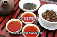 祁门红茶：中国著名红茶之一