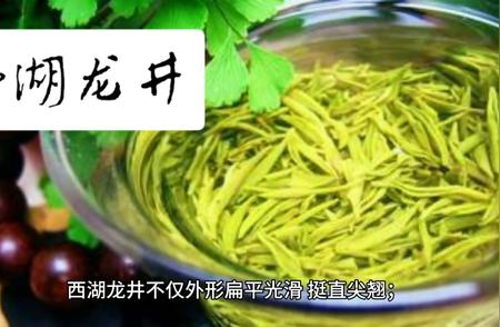 西湖龙井：绿茶中的皇室佳品