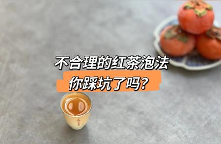 红茶泡法揭秘：告别这4个常见误区，尤其是最后一个！