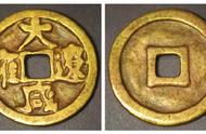 揭晓中国历史上最著名的十大古钱币