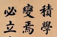和珅的29字楷书作品以660万成交，细看之下更显神韵