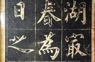 《陆润庠西湖记》：一本规范的楷书学习宝典