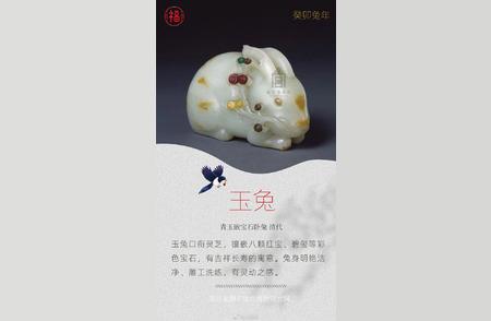 兔年迎好运：揭秘文物中隐藏的兔子祝福