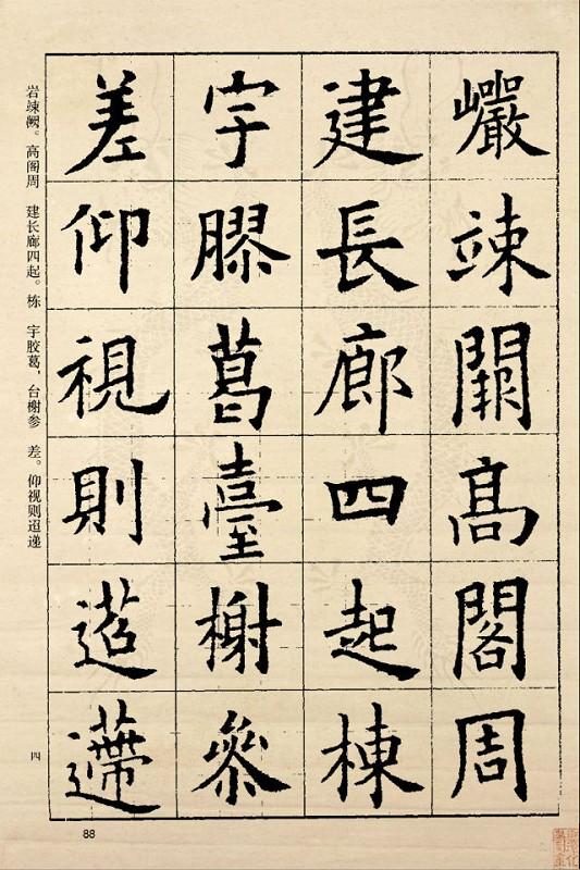 书法字帖——《欧阳询九成宫》临习字帖